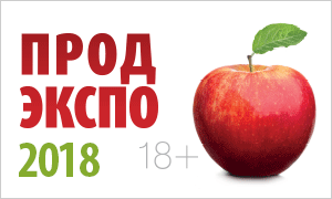 В Москве прошла выставка "Продэкспо 2018"
