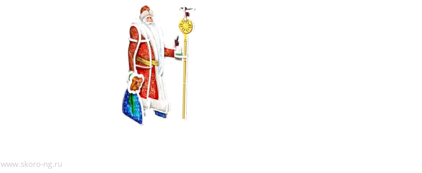 картинка Дед Мороз                                       магазин Одежда+ являющийся официальным дистрибьютором в России 