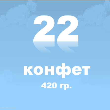 картинка новогодний подарок "Гостинец" магазин Одежда+ являющийся официальным дистрибьютором в России 